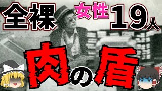 【三菱銀行人質事件】女子19人を全裸にし肉の盾にした梅川昭美  #怖い話 #ゆっくり解説