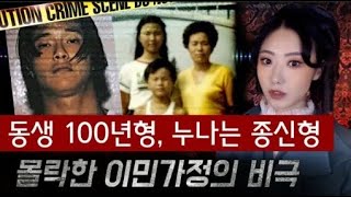 꿈많던 이민가족 줄줄이 부모님 사망에 남매는 킬러로 전락? 앤드류서 살인사건 | 디바제시카 인기영상