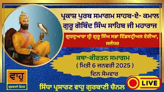 Parkash Purab Smagam Shiri GuruGobind Singh Sahib Ji|Gurdwara ShiriGuruSinghSabha IndustrialArea jal