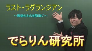 解析力学６講　複雑な力学が手に取るようにわかる方法とは！？