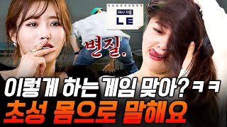 [#식스센스2] 현장 초토화된 전설의 제시 우유 사건🤣 광기 가득한 몸으로 말해요 빌런들 모음💣 | #인기급상승