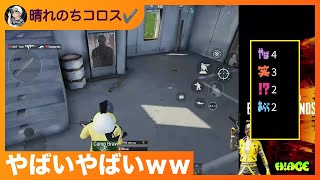 【晴れのちコロス✔️】やばいやばいｗｗ【PUBG/2019.08.16】