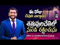 Daily Bible Promise | ఈ రోజు దేవుని వాగ్దానం | 12 సెప్టెంబర్ 2024 | John Wesly Ministries