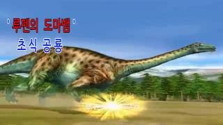 공룡왕[DINOKING]-루펜고사우루스[Lufengosaurus]