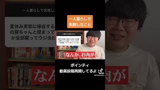 【10万人調査】「一人暮らしで失敗したこと9選」聞いてみたよ