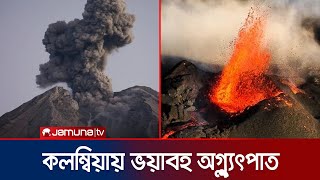 কলম্বিয়ায় অগ্ন্যুৎপাত; কালো ধোঁয়ায় ছেয়ে গেছে পুরো এলাকা | Colombia Volcano