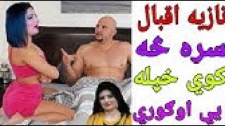 320px x 180px - Mxtube.net :: Nazia iqbal pashto singer sex Mp4 3GP Video & Mp3 Download  unlimited Videos Download
