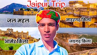 Jaipur Trip Day -1 | My New Vlog | #jalmahaljaipur #amerfortjaipur #jaigarhfortjaipur #nahargarhfort