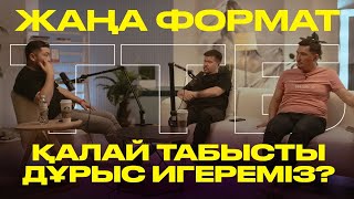 ТТБ#51 // БІЗ НЕГЕ МАҚТАУДЫ КҮТЕМІЗ? ЖӘНЕ ҚАЛАЙ ДҰРЫС ТАБЫСТЫ ИГЕРЕМІЗ?