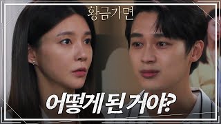 연민지와 밤을 보내고 태연하게 차예련을 속이는 이중문＂친구가 상을 당해서＂ [황금가면] | KBS 220530 방송