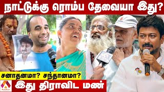 சனாதனம் என்றால் என்ன? மக்கள் கருத்து | தெருக்குரல் | Aadhan Tamil