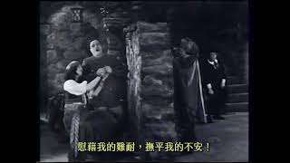 【中文字幕】威爾第歌劇《弄臣》經典四重唱〈愛神的美麗女兒〉