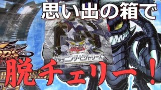 【遊戯王】初めてのアジア版BOX開封でまさかのレアカード！シャイニング・ビクトリーズ 開封（YU-GI-OH! OCG）