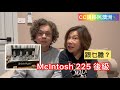 McIntosh MC225 後級，跟乜膽？ @CCHKOz