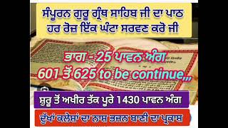 ਸੰਪੂਰਨ ਗੁਰੂ ਗ੍ਰੰਥ ਸਾਹਿਬ ਜੀ ਦਾ ਪਾਠ ਭਾਗ 25 ਹਰ ਰੋਜ ਇੱਕ ਘੰਟਾ ਸਰਵਣ ਕਰਨ ਲਈ ਚੈਨਲ ਨਾਲ ਬਣੇ ਰਹੋ ਜੀ ਧੰਨਵਾਦ