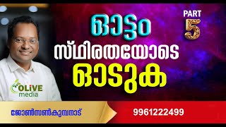 hebrew12 അവസാന ഭാഗം. നിത്യഭവനത്തിൽ നമ്മെ കാത്തിരിക്കുന്ന ചിലരുണ്ട്! മടക്കയാത്ര തിടുക്കത്തോടെയാവാം.©️