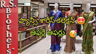 ఆర్.యస్.బ్రదర్స్ లో శారీస్ మీద ఆఫర్లే ఆఫర్లు 🥳#saree #new#viralvideo#trending#latest#vijayawada#sale