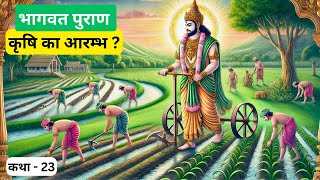 The first Chakravarti emperor who laid the foundation of agriculture Untold Story of Prithu who taught Cultivation to Humans