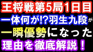 王将戦第5局1日目　「幻の△3七歩」を徹底解説！これは指せない…超難解変化　藤井聡太王将 VS 羽生善治九段（第72期ALSOK杯王将戦第5局　主催：毎日新聞社、スポーツニッポン新聞社、日本将棋連盟）