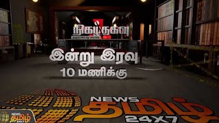 நிகழ்தகவு - குற்றங்களின் மறு பரிமாணம் | இன்று இரவு 10 மணிக்கு | Nigazhthagavu | Crime Story