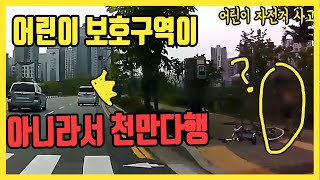 5633회. 큰 대로 직진 중 자전거 타고 무단횡단하는 어린이와 사고