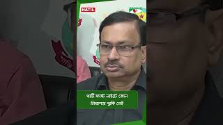 থার্টি ফাষ্ট নাইটে কোন নিরাপত্তা ঝুকি নেই || Channel i News