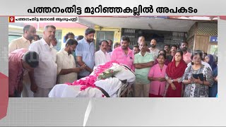 ബിജുവിന് അന്ത്യചുംബനം നൽകി മുൻ സഹപ്രവർത്തകർ; ആശുപത്രിക്ക് മുന്നിൽ വൈകാരിക രം​ഗങ്ങൾ | Road Tragedy