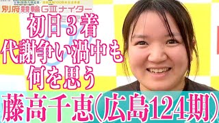 【別府競輪・GⅢ大阪関西万博協賛】藤高千恵「石井さんに付いていこう、と」