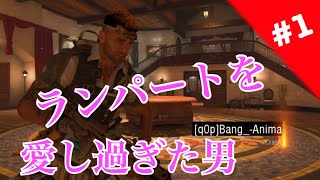 [CoD:BO4]ランパート好きすぎてヤバい(1)