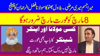 Bilawal Bhutto Big Challenge To Maulana Fazal Rehman On Aurat March || Mera Jesim Meri Marzi