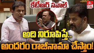 అందరం రాజీనామా చేస్తాం కేటీఆర్ సవాల్! KTR Aggressive Speech | CM Revanth | Komatireddy| PointBlankTV