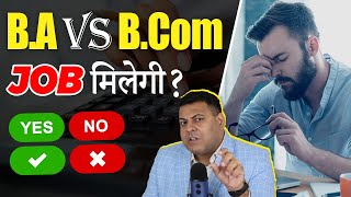 BA करें या B.Com? Job जल्दी किस Course को करने से लगेगी? B.Com के बाद क्या करें?