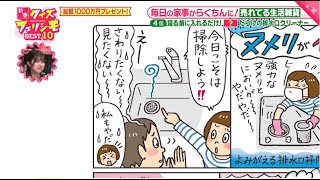 【公式】クイズフェリシモ Best10 1月8日　テーマ：「毎日の家事がらくちんに!売れてる生活雑貨」