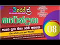 නරේන්ද්‍රයා 08 පැයක් පුරා බඩ පැලෙන්න හීනා වෙන්න hiru fm pati roll collection narendraya part 8