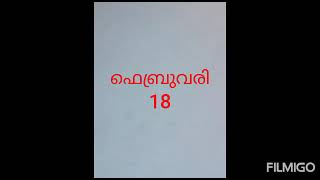 ... ഇന്നത്തെ വിശുദ്ധൻ ... ഫെബ്രുവരി 18 ..വി. ശെമയോൻ രക്തസാക്ഷി ..അവതരണം .. ബെനീറ്റോ ഇല്ലിമൂട്ടിൻ...