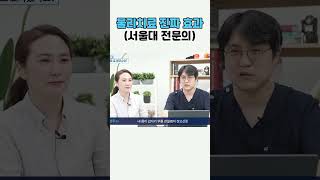 서울대 전문의들이 말하는 물리치료 진짜 효과