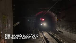 港鐵屯馬線不載客列車SP1900 D319/D320通過何文田（回紅磡停放處）