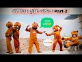 টেডিবিয়ার প্রশিক্ষণ Part-2 | Mr Teddy Bear Funny video |Teddy Bear Funny | Teddy