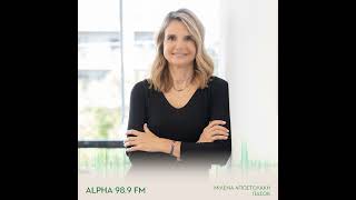 Η Μιλένα Αποστολάκη για την πολιτική επικαιρότητα / Alpha Radio 98.9 / 26.05.2023