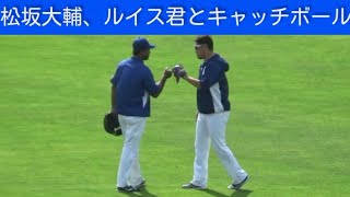 20180525 松坂大輔、ルイス君とキャッチボール！