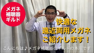 快適な遠近両用メガネで快適な生活を！                   英次手話53