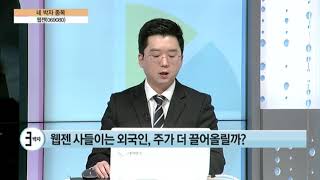 [네박자 종목] 웹젠, 신작 출신 기대감 안고 주가 강세 기대 해보자! / (증시, 증권)