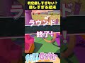 フープループレジェンド 判定厳しすぎない？悲しすぎる結末【fall guys フォールガイズ】 fallguys shorts