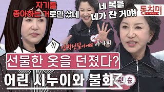 [TALK 쏘다] 선물한 옷을 던졌다? 한참 어린 시누이의 얄미운 한 마디 l #TALK 쏘다