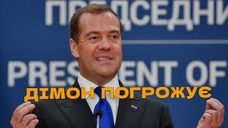 🔥Медвєдєв знову погрожує ЯДЕРНОЮ війною⚡️БАЙДЕН балотуватиметься на виборах | ЕСПРЕСО НАЖИВО