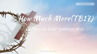 [SUPIANIST_수피아니스트]계속듣고싶은 피아노연주 │구세군찬송가712장│우리의 마음 부드럽고(how much more)│1시간연속듣기