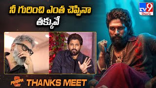 నీ గురించి ఎంత చెప్పినా తక్కువే : Allu Arjun  - TV9