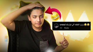 أســألــني #2 ( مغرور وشايف نفسك !! 😶)