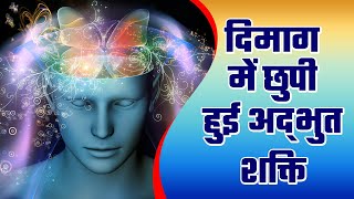 THE POWER OF YOUR SUBCONSCIOUS MIND IN HINDI - अवचेतन मन का असली राज़