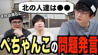 【三人称雑談】ぺちゃんこの責任にしたい鉄塔と油を注ぎたいドンピシャ【切り抜き】